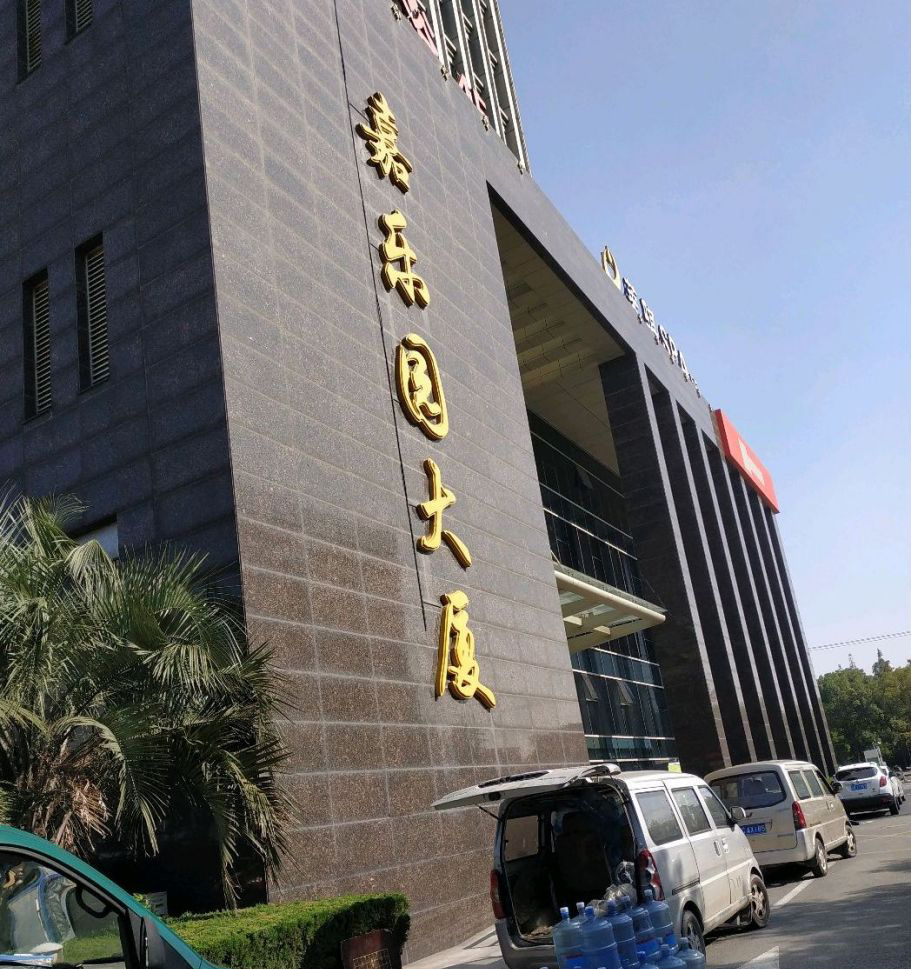 嘉乐园商务大厦